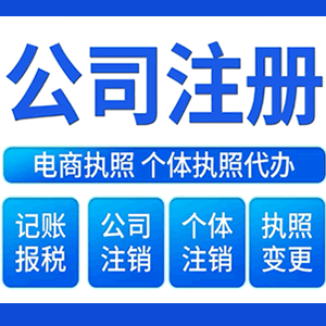 辽宁提供公司变更，银行户变更等变更服务